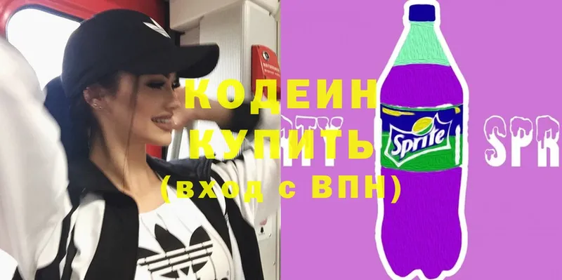 Кодеиновый сироп Lean Purple Drank  Удомля 